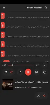 Eslam Musical android App screenshot 0